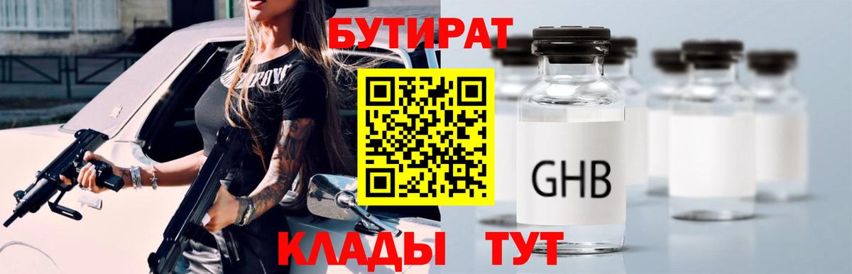 Бутират BDO 33% Магнитогорск