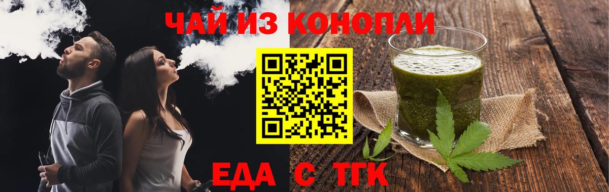 Еда ТГК марихуана  Вход с VPN  Магнитогорск 