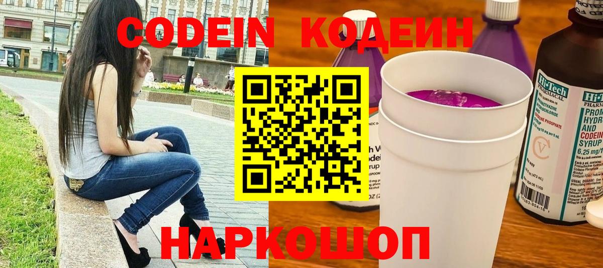 Codein Purple Drank Магнитогорск