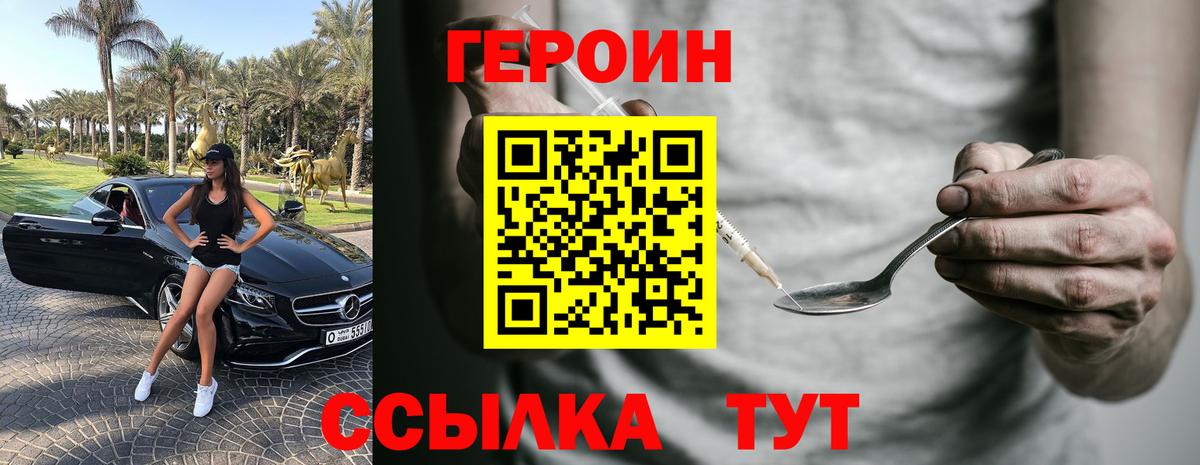 Героин хмурый Магнитогорск