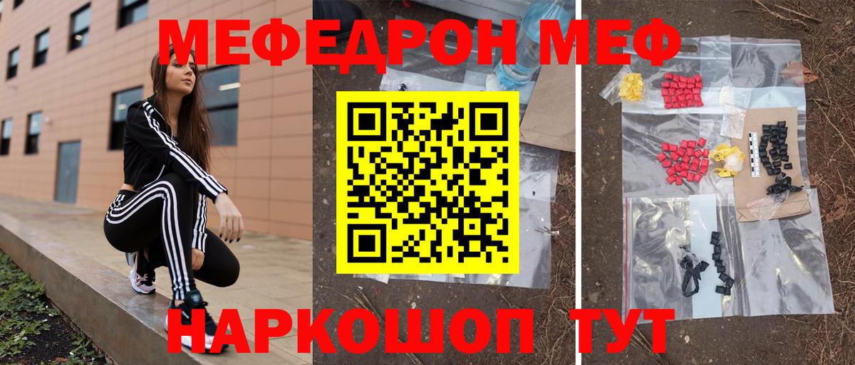 МЕФ mephedrone  Вход с VPN  МЯУ-МЯУ мука  Магнитогорск 