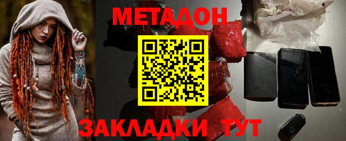 МЕТАДОН methadone Магнитогорск