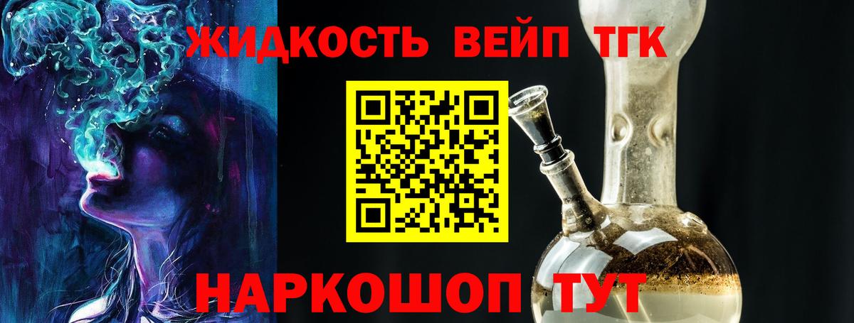 ТГК жижа Магнитогорск