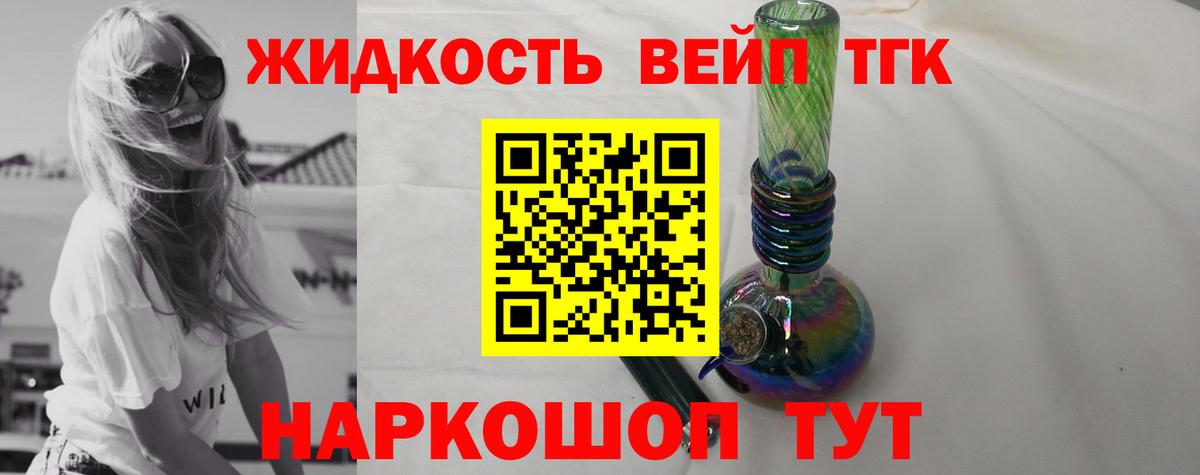 Дистиллят ТГК вейп с тгк  ТГК жижа  Магнитогорск  Вход с VPN 
